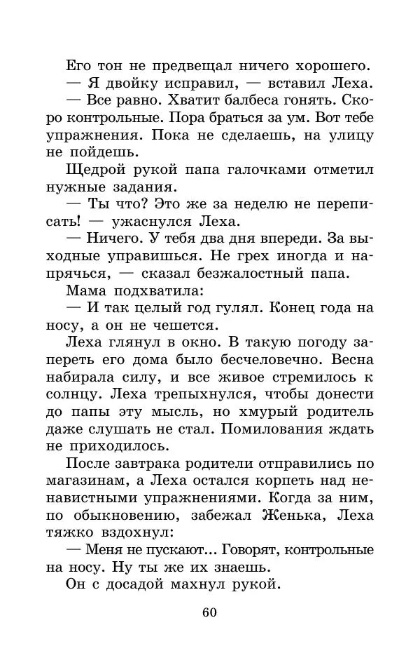 Тамара Крюкова - Невыученные уроки - Страница № 60