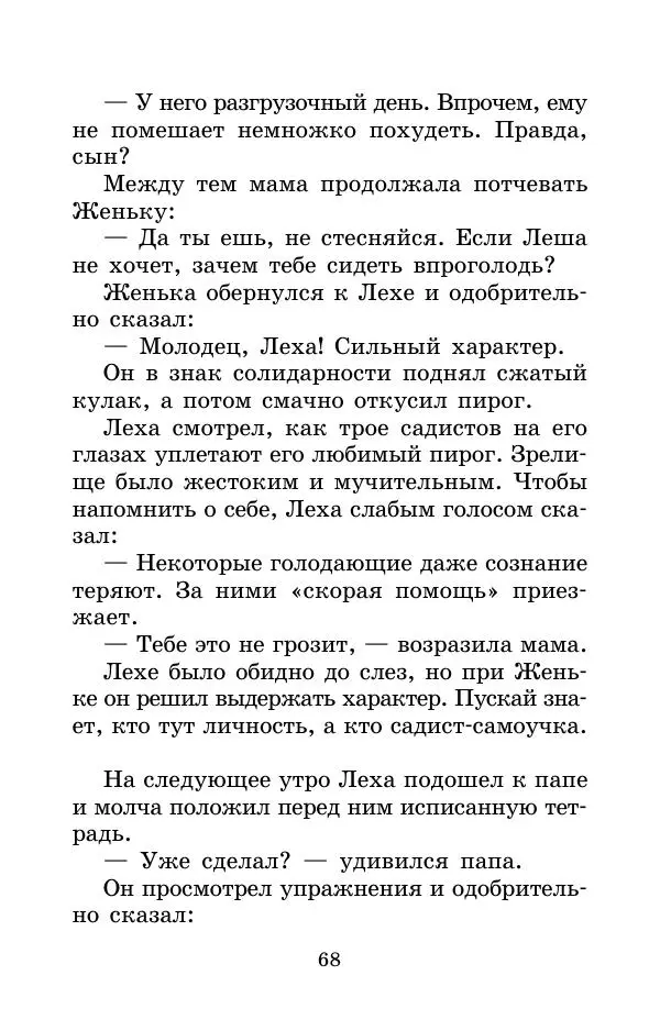 Тамара Крюкова - Невыученные уроки - Страница № 68