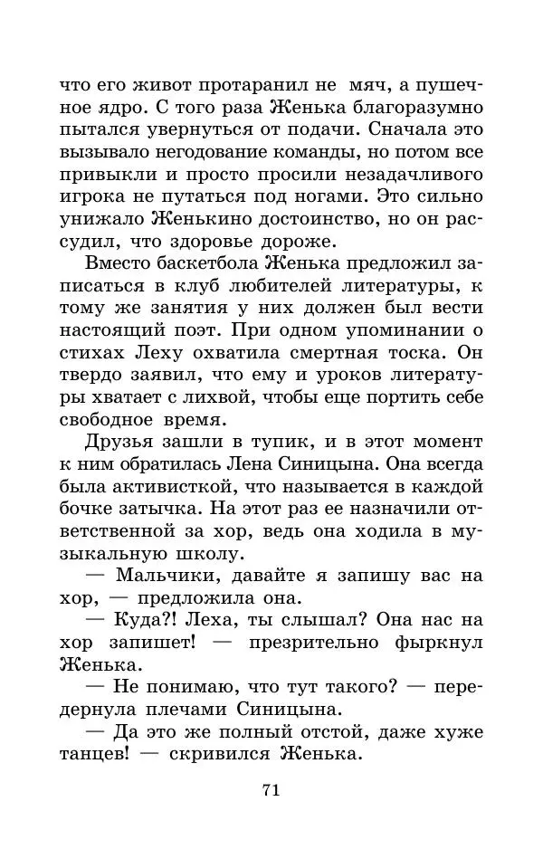 Тамара Крюкова - Невыученные уроки - Страница № 71