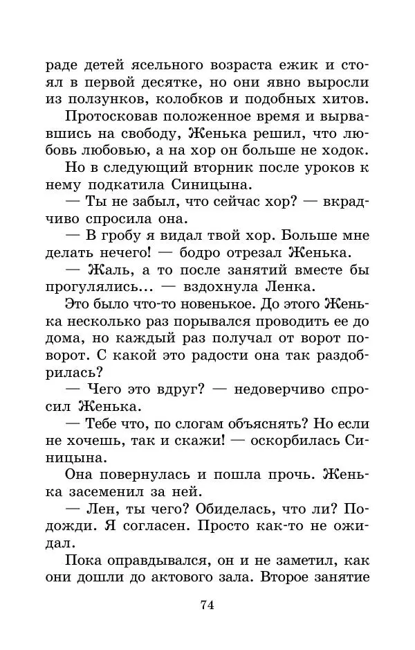 Тамара Крюкова - Невыученные уроки - Страница № 74