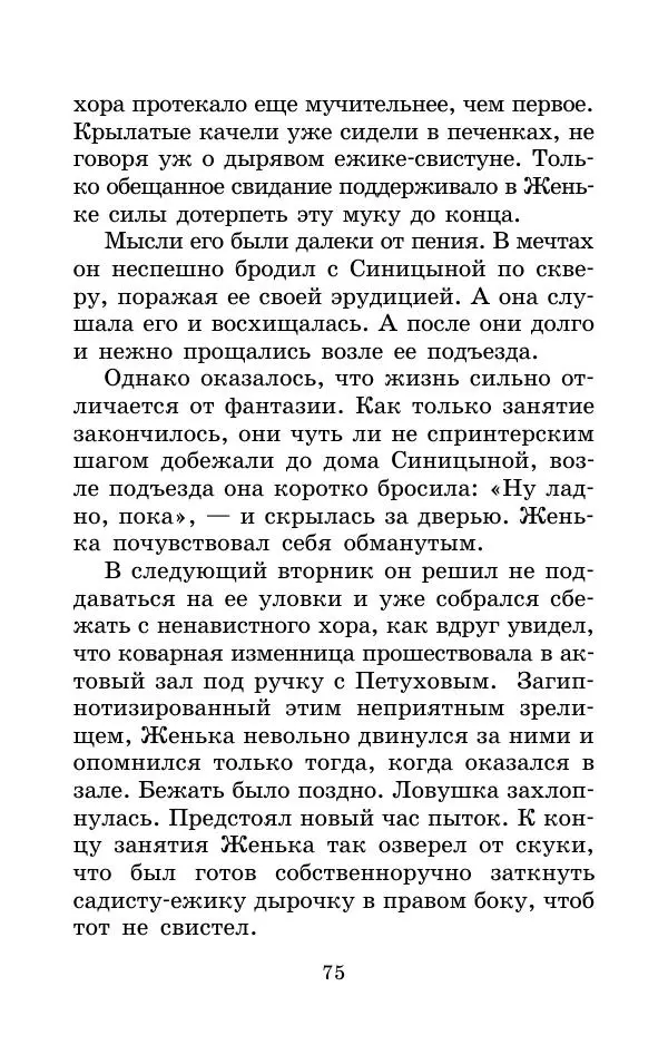 Тамара Крюкова - Невыученные уроки - Страница № 75