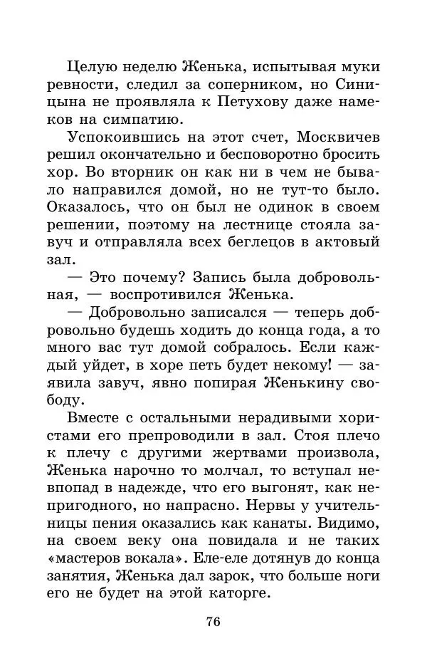 Тамара Крюкова - Невыученные уроки - Страница № 76