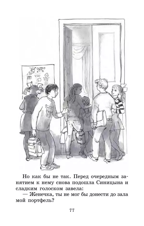 Тамара Крюкова - Невыученные уроки - Страница № 77