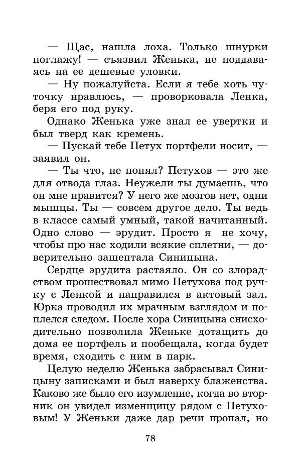 Тамара Крюкова - Невыученные уроки - Страница № 78