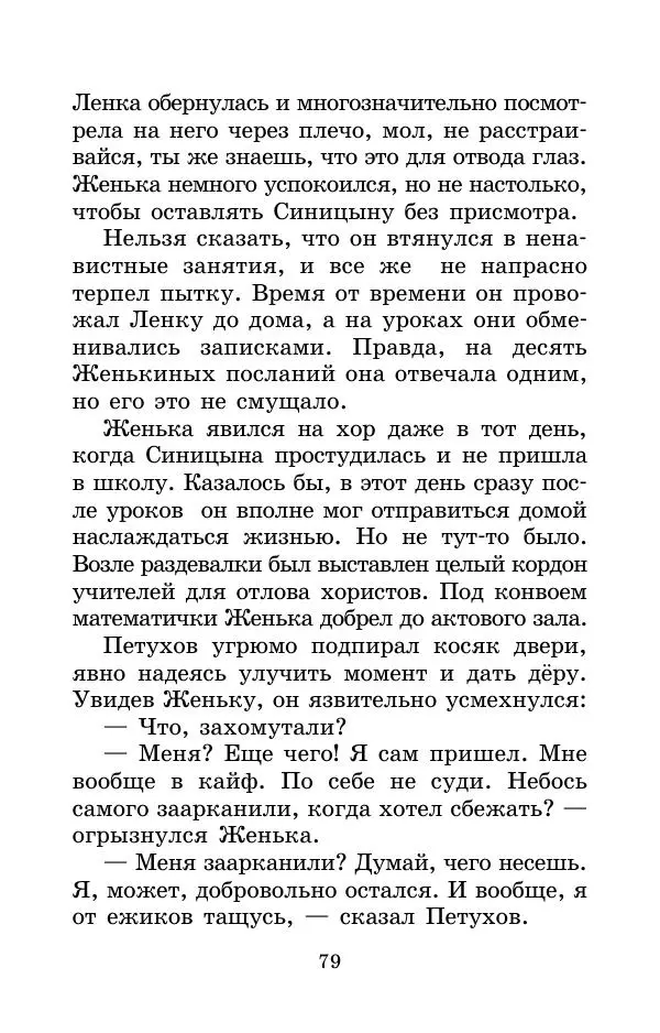 Тамара Крюкова - Невыученные уроки - Страница № 79