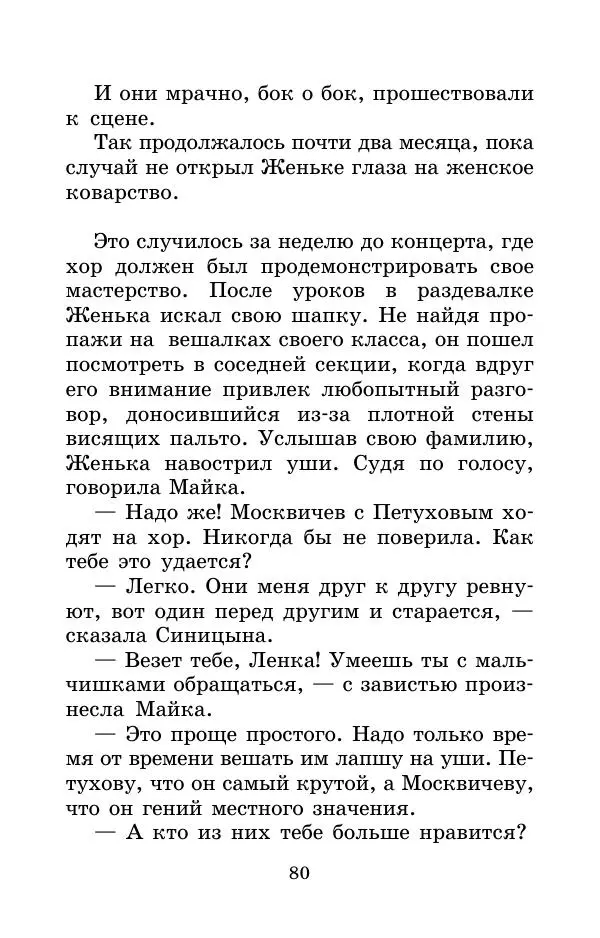 Тамара Крюкова - Невыученные уроки - Страница № 80