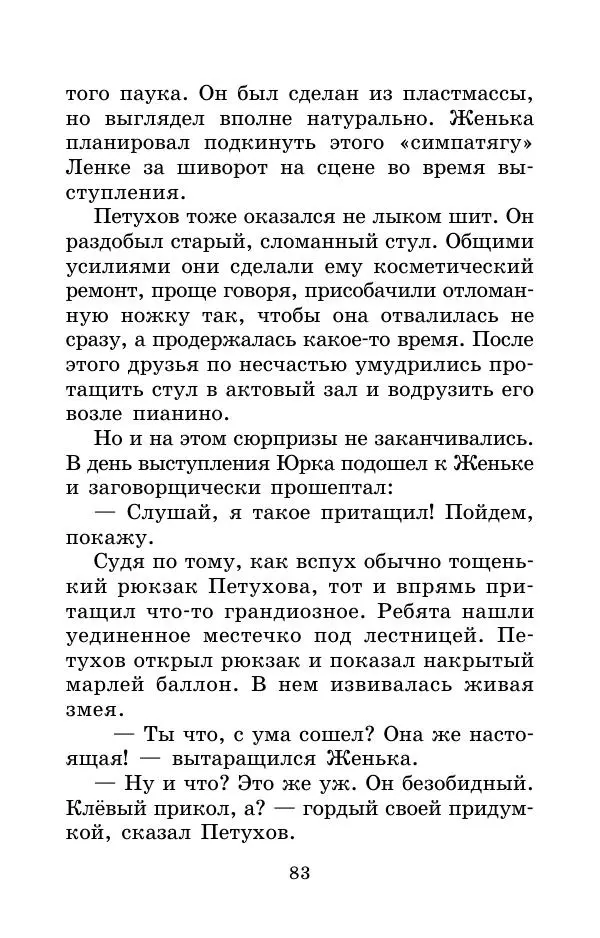 Тамара Крюкова - Невыученные уроки - Страница № 83