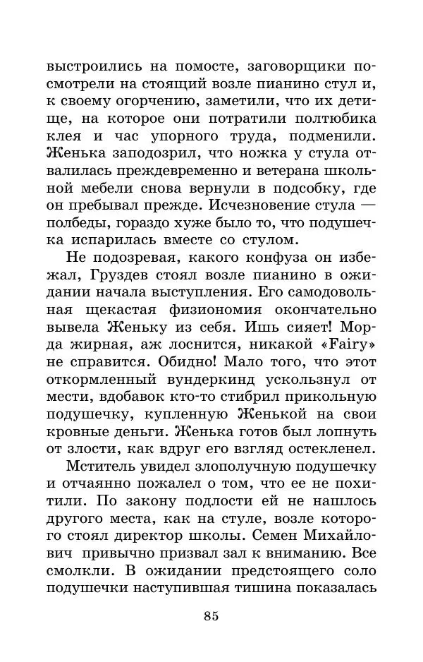 Тамара Крюкова - Невыученные уроки - Страница № 85