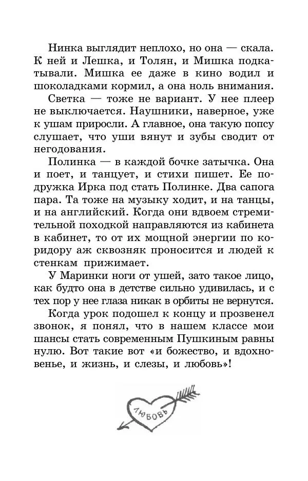 Тамара Крюкова - Невыученные уроки - Страница № 93