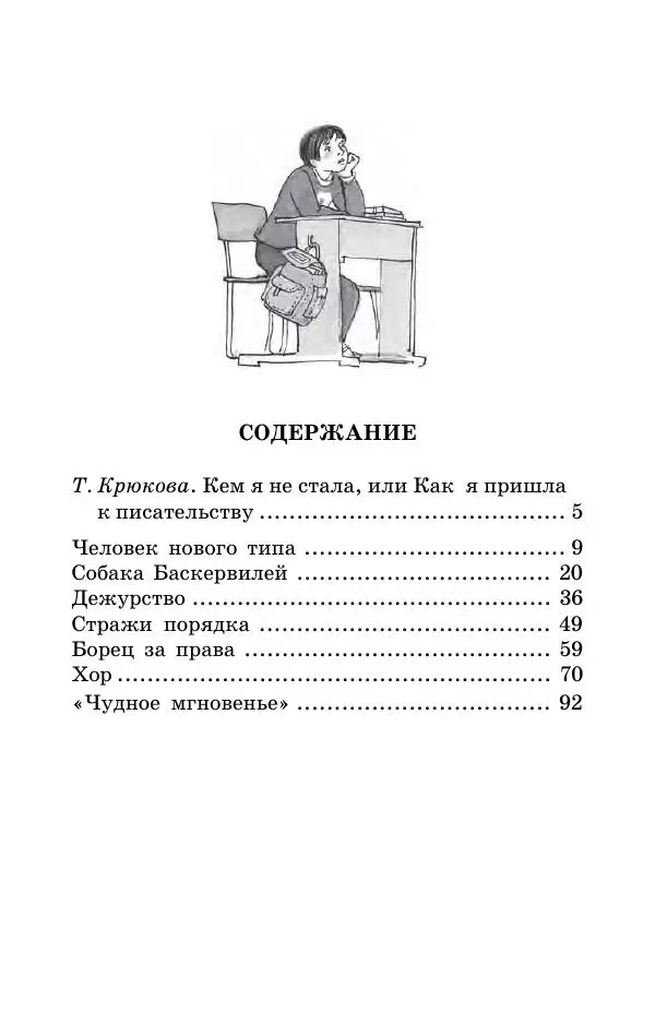Тамара Крюкова - Невыученные уроки - Страница № 94