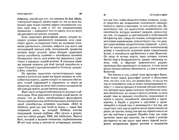  Коллектив авторов - Языки как образ мира. Антология - Страница № 10