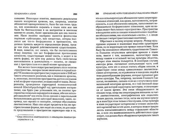  Коллектив авторов - Языки как образ мира. Антология - Страница № 100