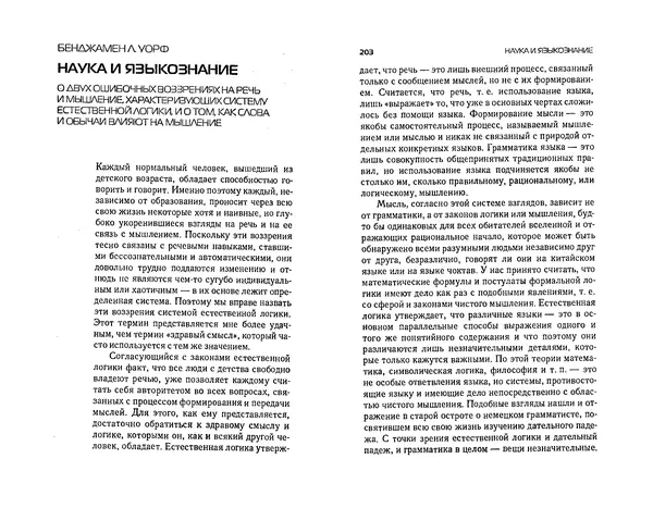  Коллектив авторов - Языки как образ мира. Антология - Страница № 101