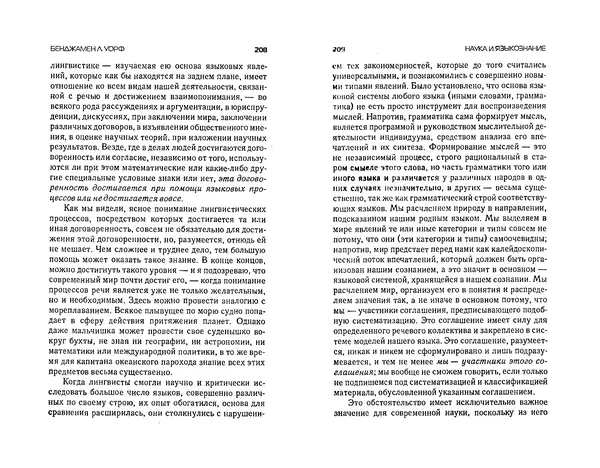  Коллектив авторов - Языки как образ мира. Антология - Страница № 104