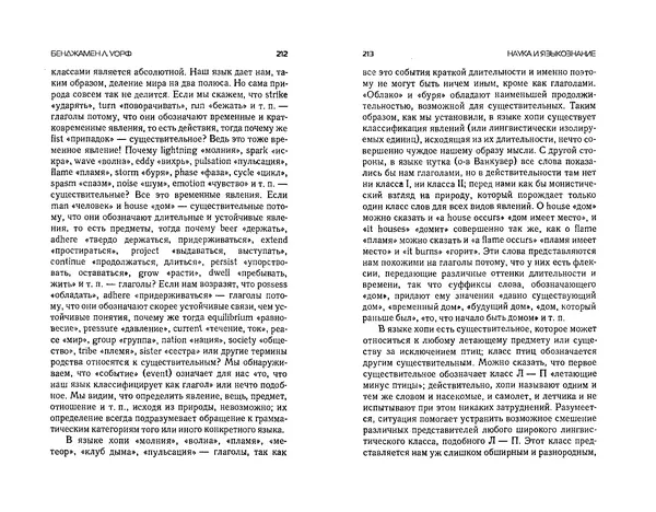  Коллектив авторов - Языки как образ мира. Антология - Страница № 106