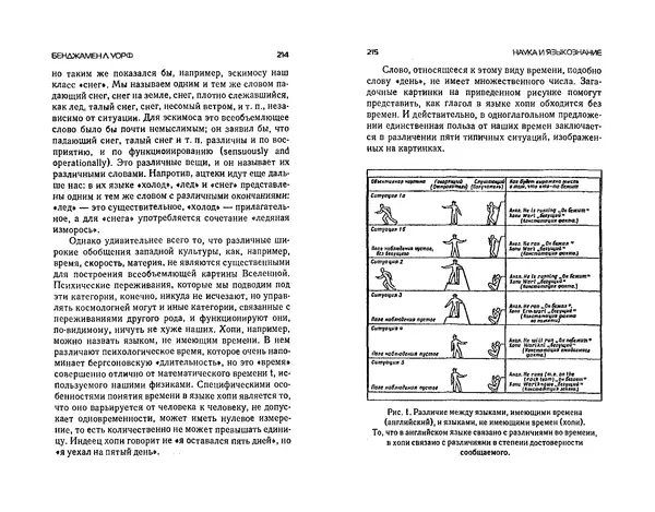  Коллектив авторов - Языки как образ мира. Антология - Страница № 107