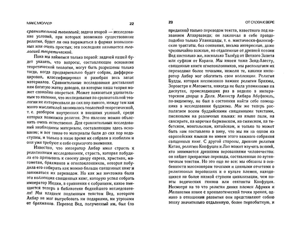  Коллектив авторов - Языки как образ мира. Антология - Страница № 11