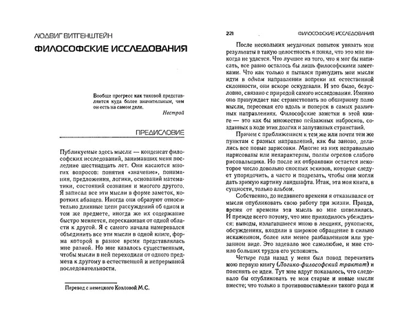  Коллектив авторов - Языки как образ мира. Антология - Страница № 110