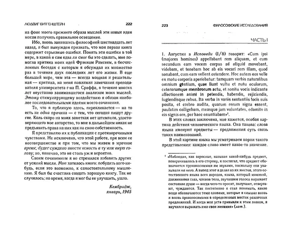  Коллектив авторов - Языки как образ мира. Антология - Страница № 111