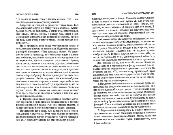  Коллектив авторов - Языки как образ мира. Антология - Страница № 112