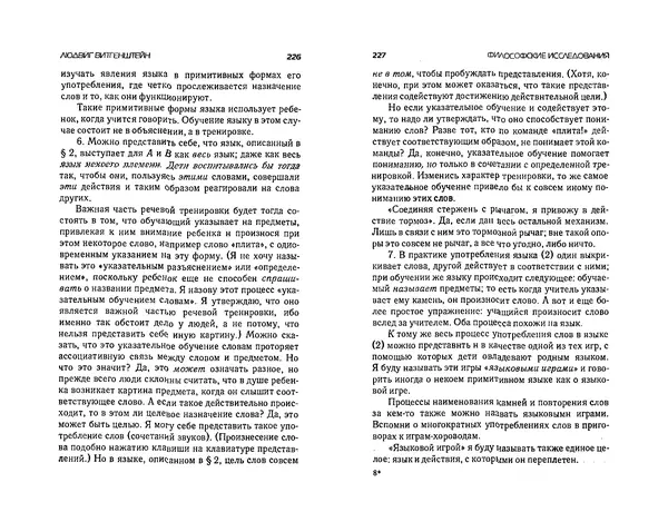  Коллектив авторов - Языки как образ мира. Антология - Страница № 113