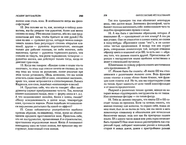  Коллектив авторов - Языки как образ мира. Антология - Страница № 115