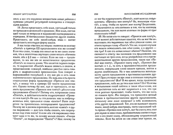  Коллектив авторов - Языки как образ мира. Антология - Страница № 116