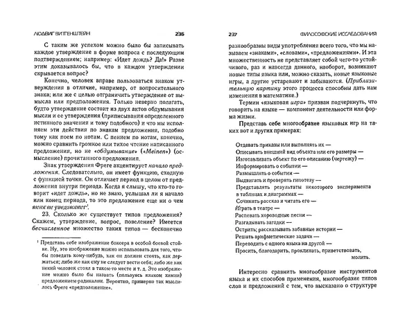  Коллектив авторов - Языки как образ мира. Антология - Страница № 118