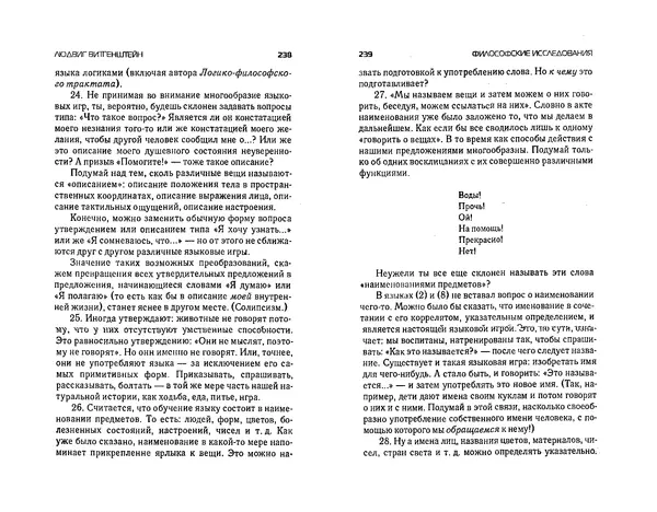  Коллектив авторов - Языки как образ мира. Антология - Страница № 119