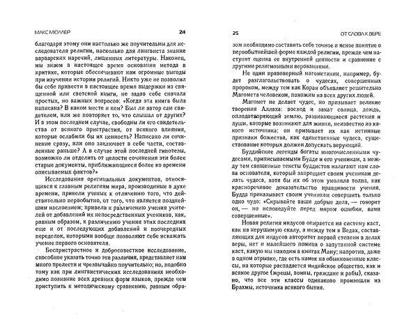 Коллектив авторов - Языки как образ мира. Антология - Страница № 12