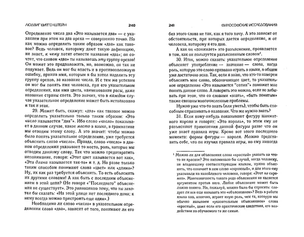  Коллектив авторов - Языки как образ мира. Антология - Страница № 120