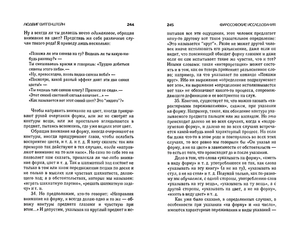  Коллектив авторов - Языки как образ мира. Антология - Страница № 122
