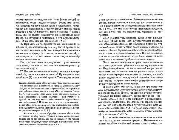  Коллектив авторов - Языки как образ мира. Антология - Страница № 123