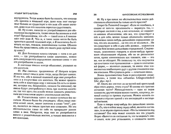  Коллектив авторов - Языки как образ мира. Антология - Страница № 125