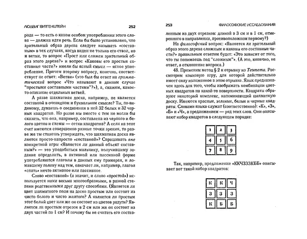  Коллектив авторов - Языки как образ мира. Антология - Страница № 126