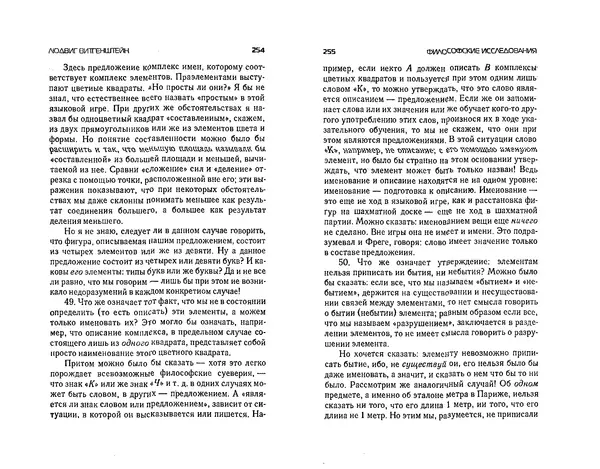  Коллектив авторов - Языки как образ мира. Антология - Страница № 127