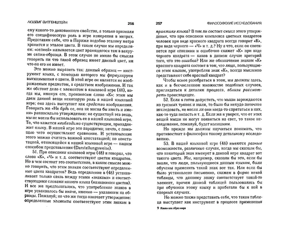  Коллектив авторов - Языки как образ мира. Антология - Страница № 128