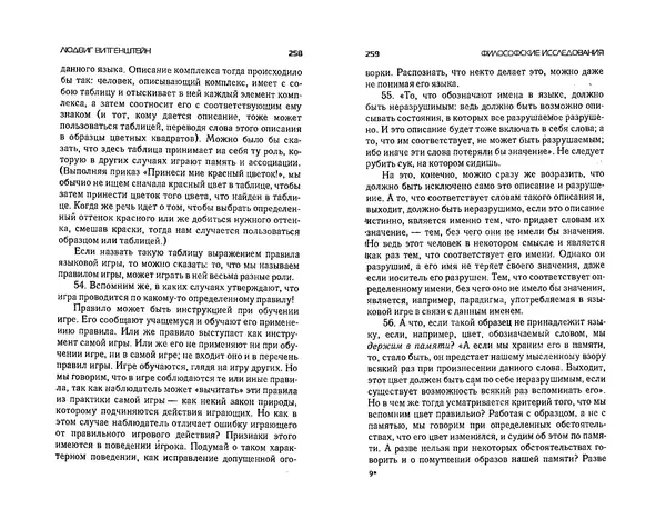  Коллектив авторов - Языки как образ мира. Антология - Страница № 129