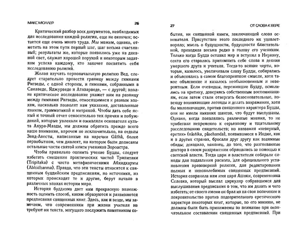  Коллектив авторов - Языки как образ мира. Антология - Страница № 13