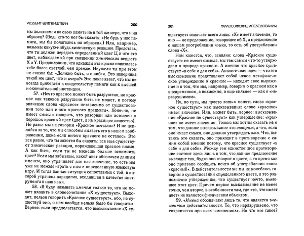  Коллектив авторов - Языки как образ мира. Антология - Страница № 130