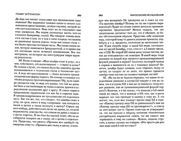  Коллектив авторов - Языки как образ мира. Антология - Страница № 131