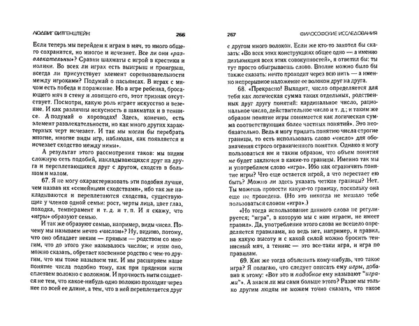  Коллектив авторов - Языки как образ мира. Антология - Страница № 133
