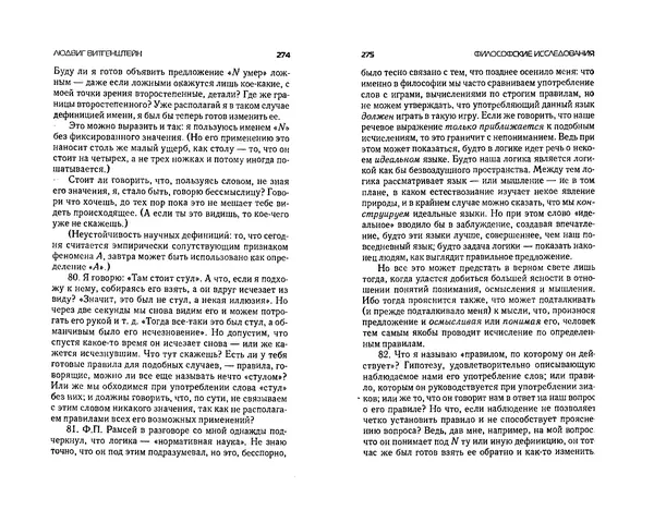  Коллектив авторов - Языки как образ мира. Антология - Страница № 137