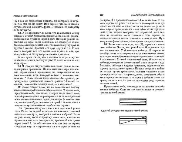  Коллектив авторов - Языки как образ мира. Антология - Страница № 138
