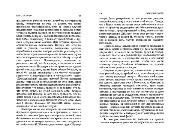  Коллектив авторов - Языки как образ мира. Антология - Страница № 14