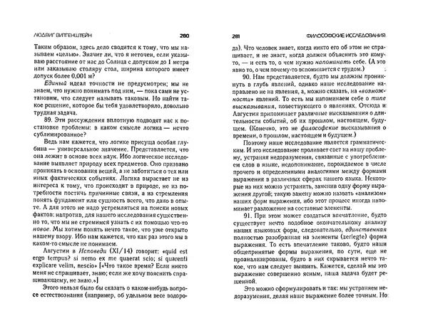  Коллектив авторов - Языки как образ мира. Антология - Страница № 140