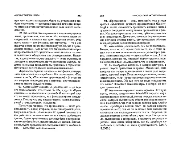  Коллектив авторов - Языки как образ мира. Антология - Страница № 141