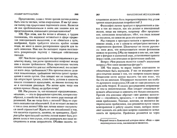  Коллектив авторов - Языки как образ мира. Антология - Страница № 143