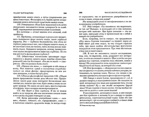 Коллектив авторов - Языки как образ мира. Антология - Страница № 144
