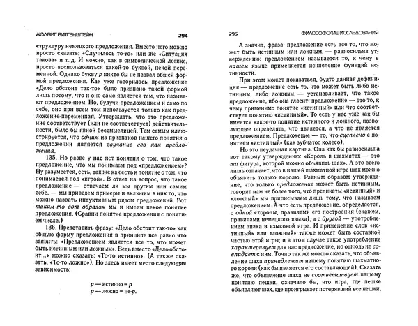  Коллектив авторов - Языки как образ мира. Антология - Страница № 147